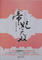 帝妃无双好看吗