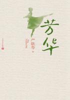 芳华是指多少岁