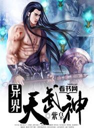 异界之武神