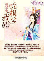 五夫临门全文免费阅读全文