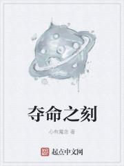 夺命之女