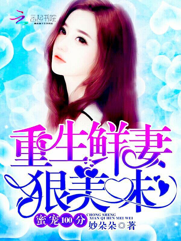 宠妻百分百