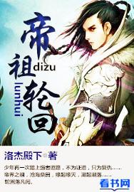 轮回仙帝TXT