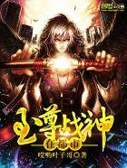 至尊战神在都市 聚合中文网