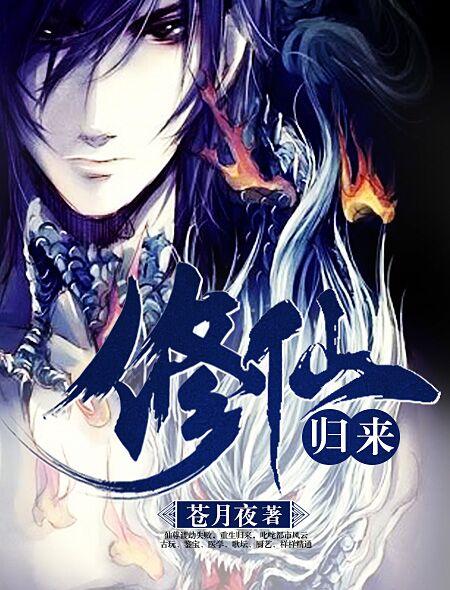 修仙归来秦秋短剧免费观看