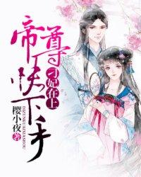 刁妃难宠