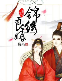 重生之锦绣军婚全文免费阅读全文