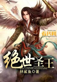 绝世圣王百度百科