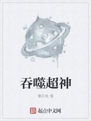吞噬超神陆渊