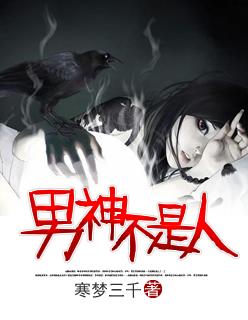 是男神不是女神宝书网