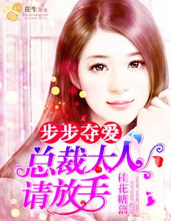 步步惊情