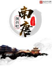 颤抖吧原著女主又叫什么