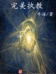 完美教育机构