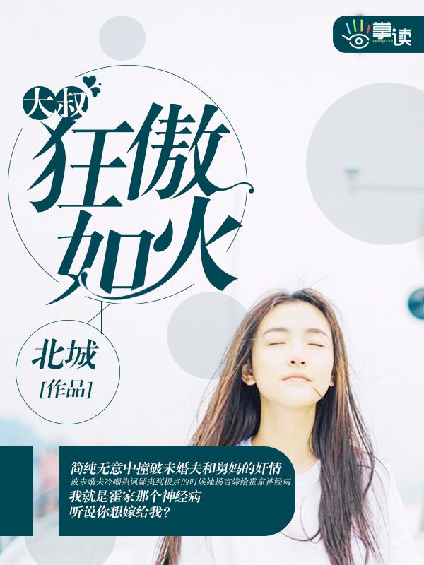 大叔宠妻狂魔
