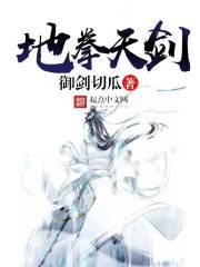 太极天地剑有属性攻击吗