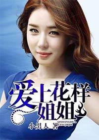 爱上姐姐动漫免费