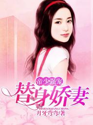 帝少替嫁宝贝