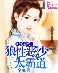 强势掳婚