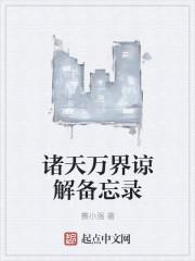 诸天万界阅读