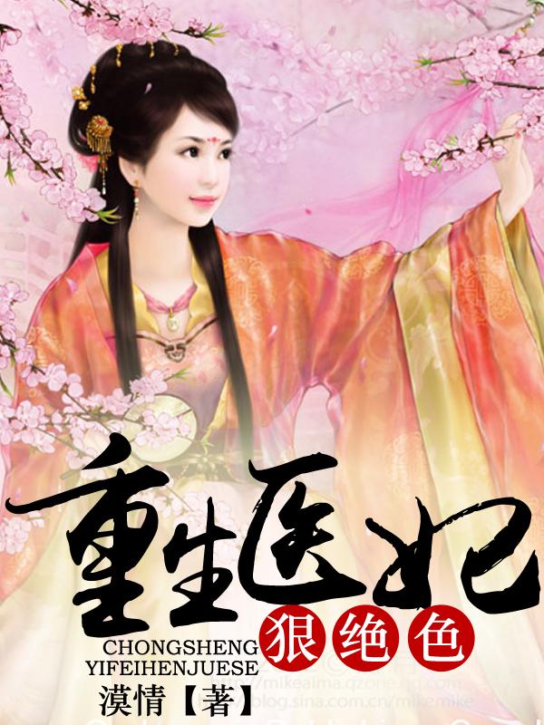 重生医妃狠绝色云寰碧身份