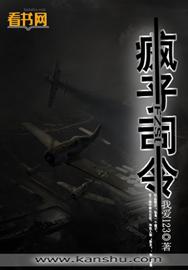 疯子团伙真相