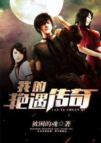 艳遇传说怎么样