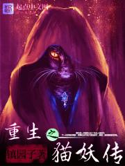 重生猫妖