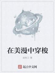 穿越到美漫的