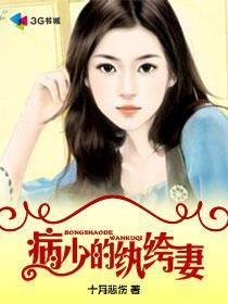 病少枭宠纨绔军妻全文