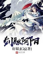 剑纯剑冲阴阳