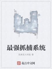 最强捕头无防盗