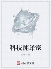 科技翻译家李浩