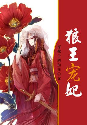 狼王宠妃全集