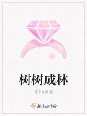 树木成行是什么意思