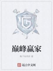 巅峰玩家app
