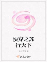 快穿苏婳