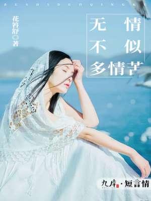 无情不似多情苦简谱