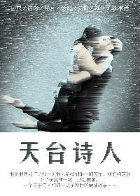 天台诗人孙淡月简介