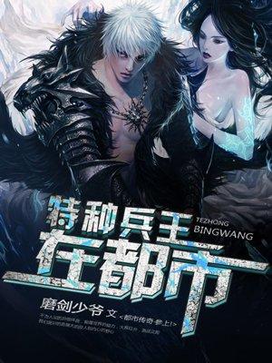 特种兵王在都市TXT电子书