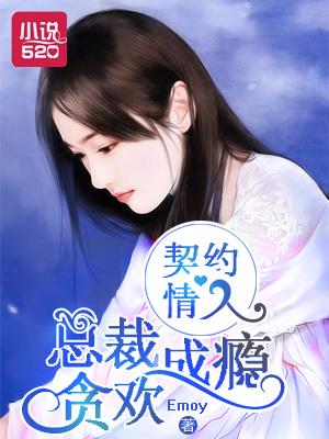 总裁的契约情人全部