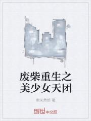 废少重生全章