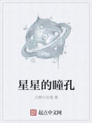星星瞳孔正常吗