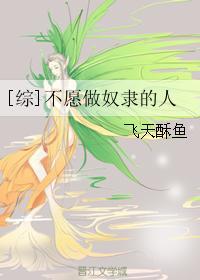 不愿做奴隶的人们是什么歌