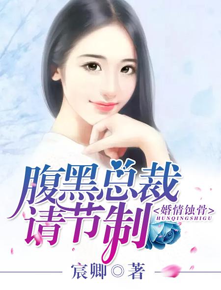 婚情不负腹黑总裁恋逃婚
