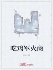 吃鸡军火库的位置