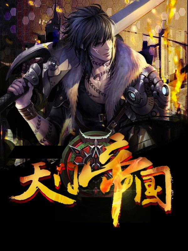 黑道学生7天门帝国 第1580章