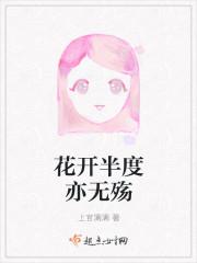 花开半妍