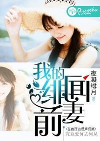 我的绯闻老婆