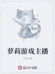 游戏女主播露面