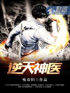 逆天神医妃 笔趣阁